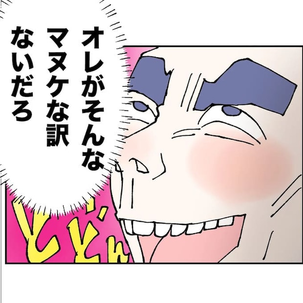 抱きたいのは妻じゃない！不倫は夫婦の文化だろ／ネギマヨ