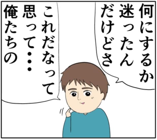 「絶対に喜ぶ」妻に手作りアルバムをあげた夫。しかし、妻の反応は真逆で！？ #妻は2番目に好き？ 144