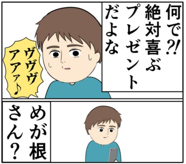 「絶対に喜ぶ」妻に手作りアルバムをあげた夫。しかし、妻の反応は真逆で！？ #妻は2番目に好き？ 144