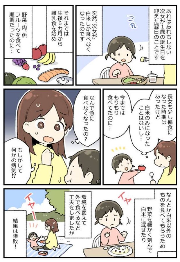 まっふさん　体験談マンガ化