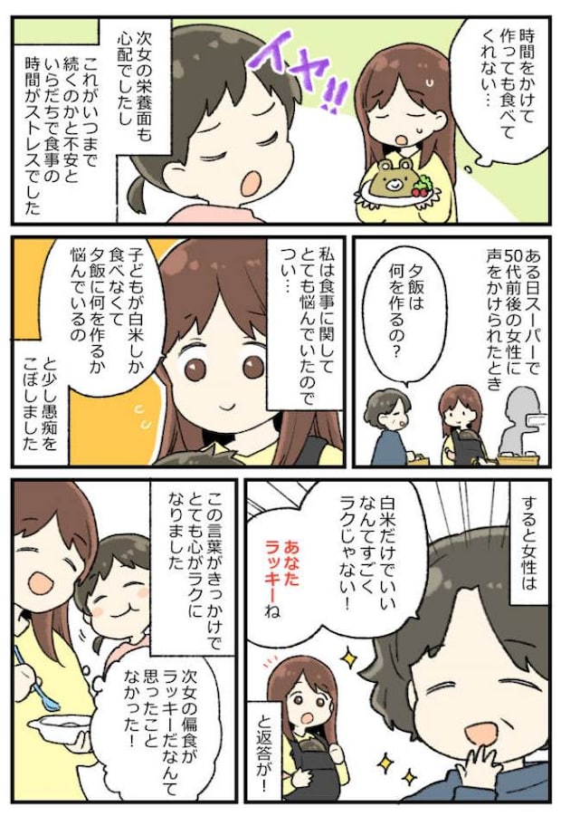 まっふさん　体験談マンガ化