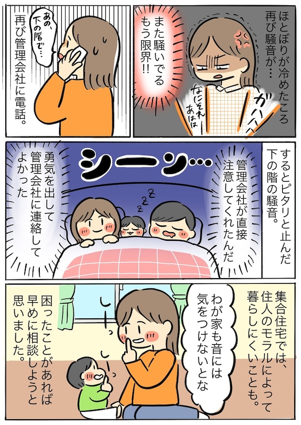 「眠れない！」下階の住人の騒音で睡眠不足に…思い切って管理会社に連絡した話
