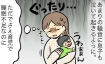 深夜に下の階のカップルが…「いい加減にしてほしい」騒音に悩まされる日々。疲れ果てた私は…