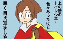 「トイレ少年よ…」騒音・放尿被害者住民の引っ越しラッシュ！ついに私たちも…！？＜近隣トラブル＞