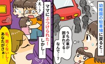「私悪くないよね？だって…」園の駐車場で愛車にぶつけられた私→加害者ママが次に放った言葉にあ然！