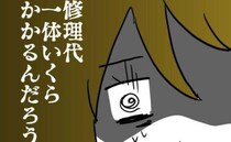 「いくら払えばいいの…」謝罪では済まされない！？警察を呼んで覚悟したこととは？＜駐車場トラブル＞