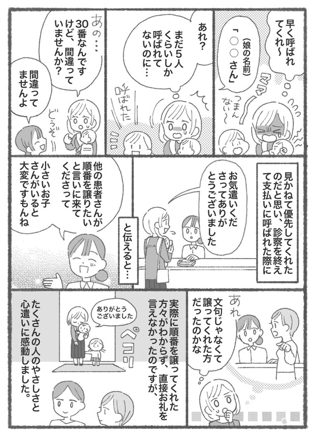 「げ、30人待ち！？」病院で子ども2人が騒ぎ始めて気まずい…すると、まさかの神対応を受け感動！
