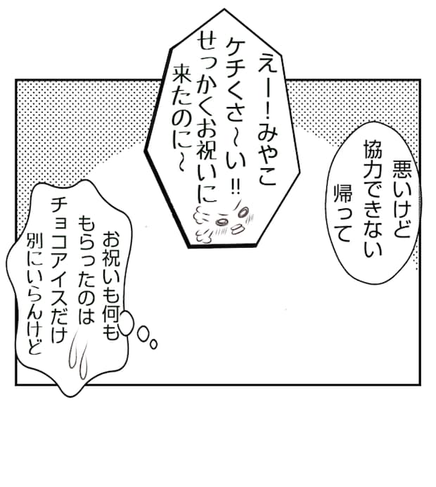 新築の家をママ友の子ども達に傷つけられた話 25