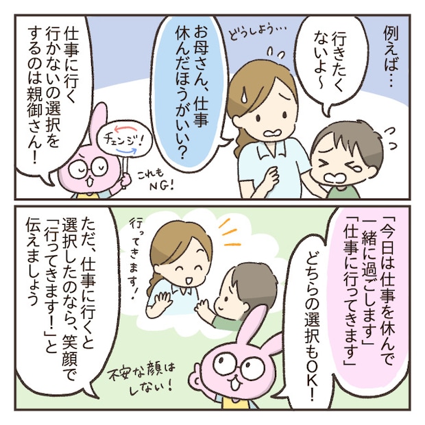 登園時の声がけの仕方