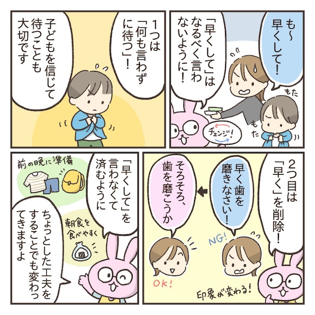 登園時の声がけの仕方