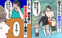 4歳と3歳の息子を連れて綺麗な川へ「底の小石まで見える♪」しかしいざ入ると最悪とも言える場所で…