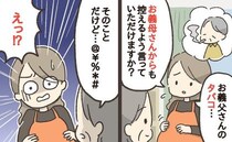 「ニオイがきつい…」妊娠中の私を前にタバコを吸うヘビースモーカーの義父→義母が衝撃発言！？私は…