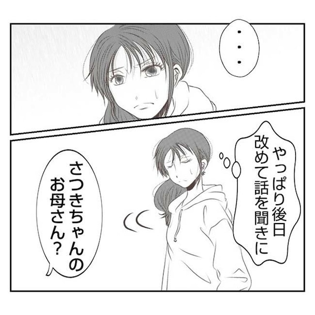 だれが盗んだ？娘のリュック盗難事件／あおば