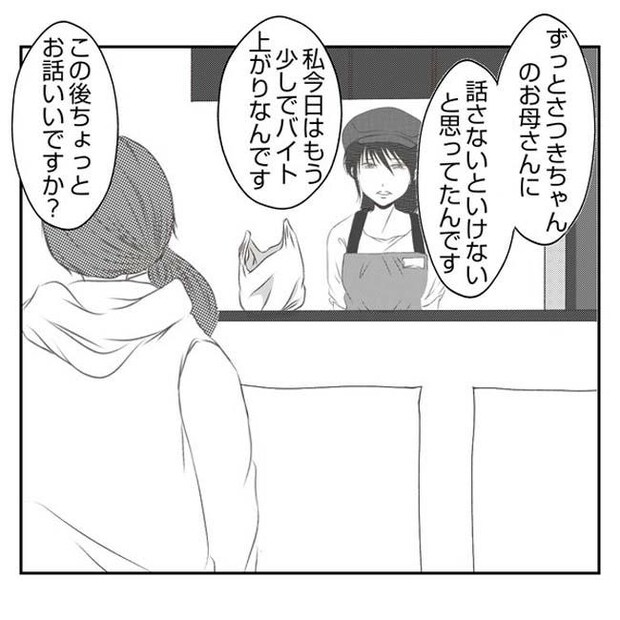 だれが盗んだ？娘のリュック盗難事件／あおば