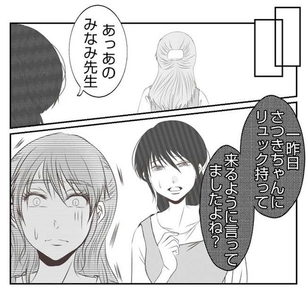 だれが盗んだ？娘のリュック盗難事件／あおば