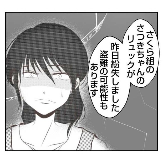 だれが盗んだ？娘のリュック盗難事件／あおば