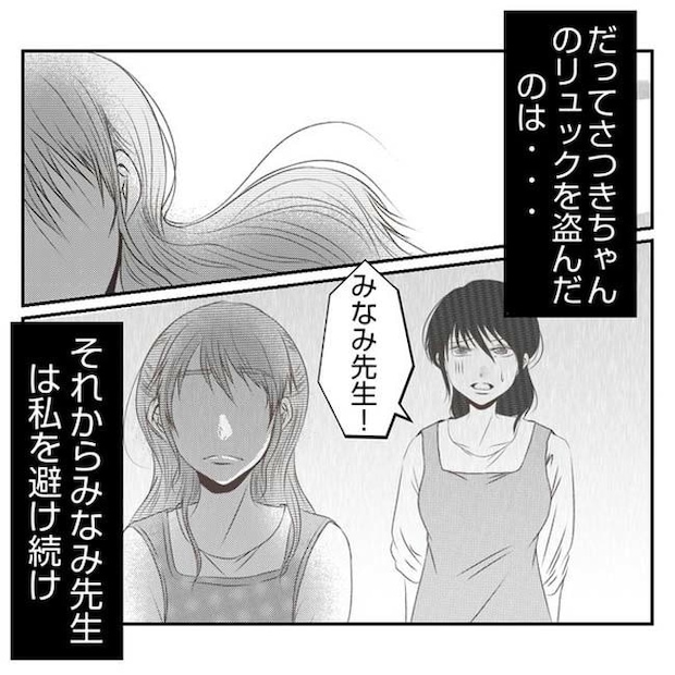 だれが盗んだ?娘のリュック盗難事件/あおば