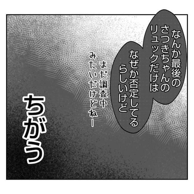 だれが盗んだ?娘のリュック盗難事件/あおば