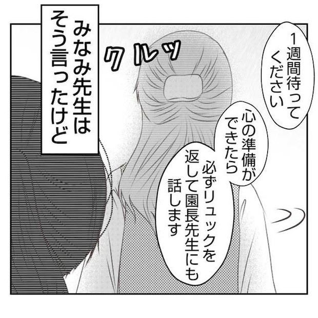 だれが盗んだ?娘のリュック盗難事件/あおば