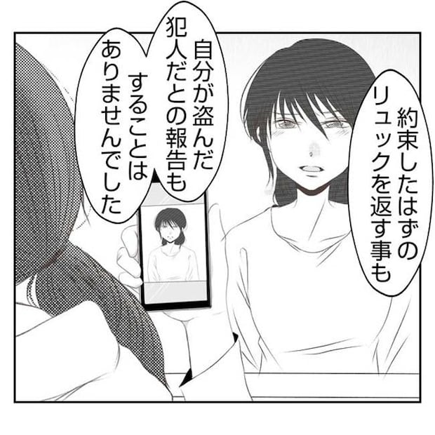 だれが盗んだ?娘のリュック盗難事件/あおば