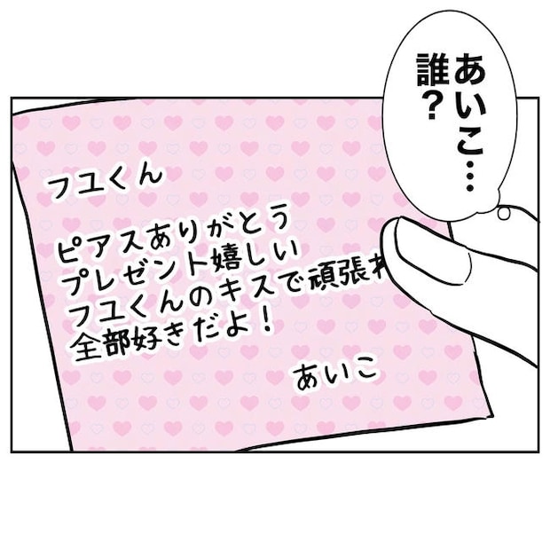 小学校の先生と不倫した夫の末路／ぽん子