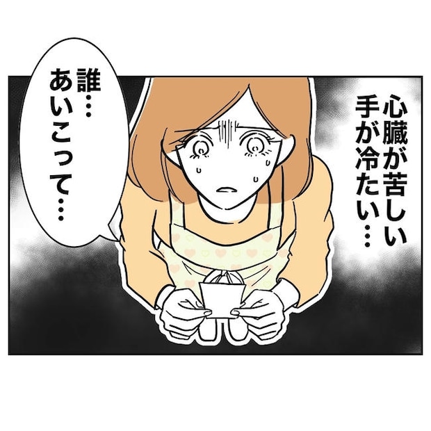 小学校の先生と不倫した夫の末路／ぽん子