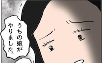 「娘がやりました」保護者会でわが子が友だちを傷つけたと告白。すると保護者たちが＜ママ友がモンペ＞