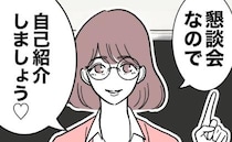 小学校で懇談会「自己紹介しましょう♡」夫の不倫相手となる担任の第一印象は？＜先生と不倫した夫＞