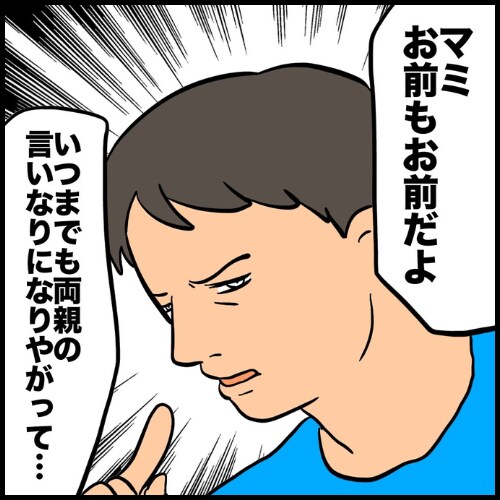 私は夫の所有物／まげよ