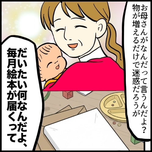 私は夫の所有物／まげよ