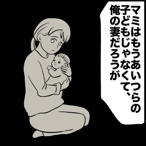 私は夫の所有物／まげよ