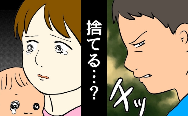 「お前の親は俺の家族じゃない」両親に敵意を向ける夫→捨てる？ただの暴言じゃない…夫の恐ろしい本性