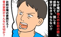 「昔の家族が大切か？」邪魔な私の両親を排除しようとする夫→娘のための善意が迷惑…？絶望と後悔とは