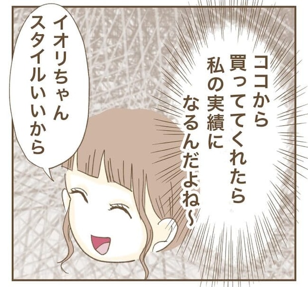 インフルエンサー気取りママ友を成敗した件／ねぼすけ