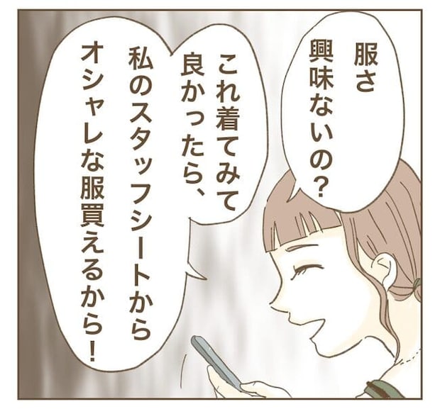 インフルエンサー気取りママ友を成敗した件／ねぼすけ