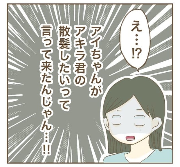 インフルエンサー気取りママ友を成敗した件／ねぼすけ