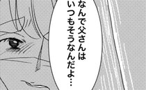 「なんで？」体調最悪の妻が1人で子どもの看病→夫にSOSを出すも勝手な正論で拒否！妻がついに…