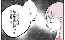 「僕の実家でゆっくりしよ」夫の無責任な提案→妻が反対すると機嫌を損ねて…？ ＜私の夫は感情ケチ＞