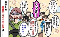「車内がクサい！」異臭の発生場所不明のまま1週間が経過→車屋に依頼寸前！ニオイの正体が判明し…！