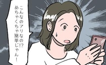 ＜SNSトラブル＞「簡単じゃん！」人気アカウントを見てママが真似しようとした投稿はまさかの…！？