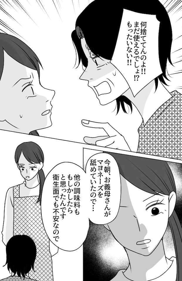 義母は悲劇のヒロイン／ちゃこ