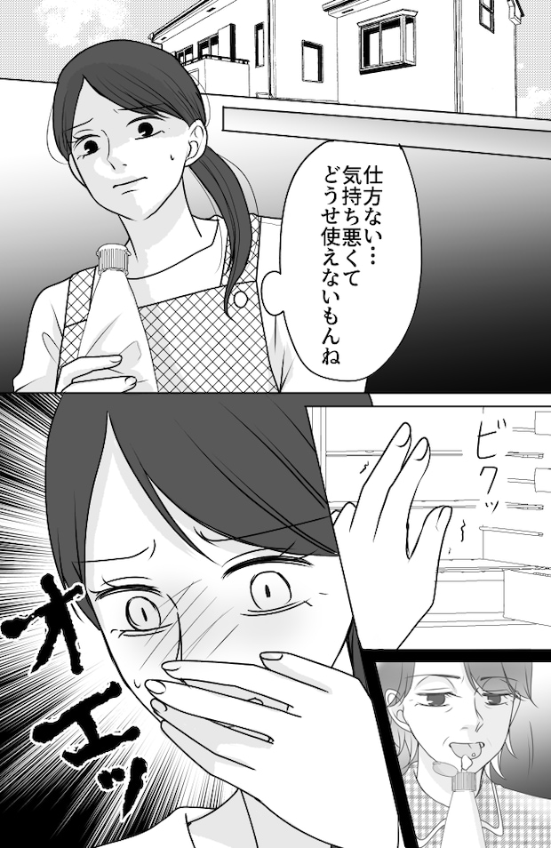 義母は悲劇のヒロイン／ちゃこ