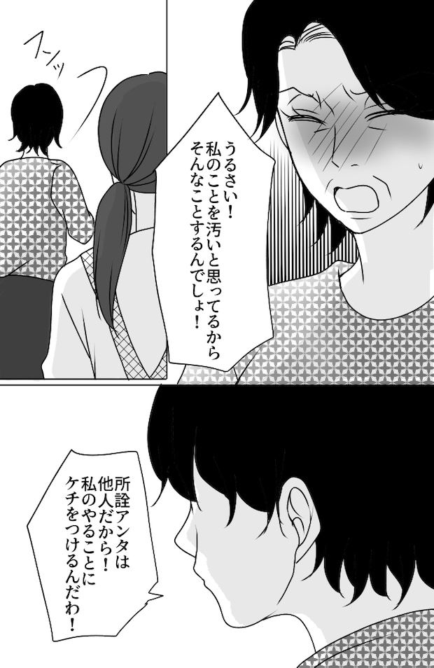 義母は悲劇のヒロイン／ちゃこ