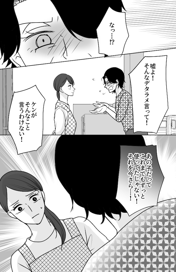 義母は悲劇のヒロイン／ちゃこ