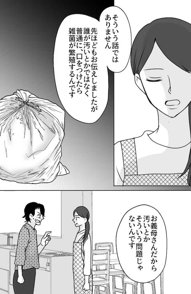 義母は悲劇のヒロイン／ちゃこ