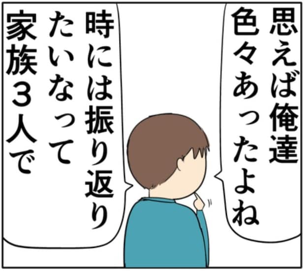 「絶対に喜ぶ」妻に手作りアルバムをあげた夫。しかし、妻の反応は真逆で！？ #妻は2番目に好き？ 144