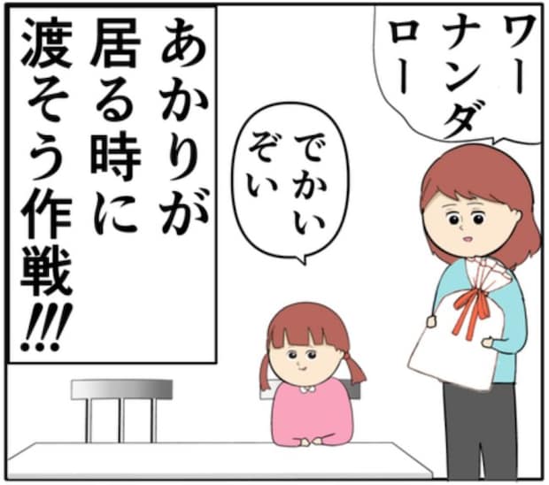 「絶対に喜ぶ」妻に手作りアルバムをあげた夫。しかし、妻の反応は真逆で！？ #妻は2番目に好き？ 144