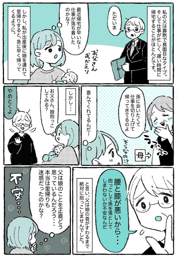 「ちょっと見てて！」実家にてシャワーを浴びる間、父に子守をお願い⇒戻ったら衝撃の光景が…！？