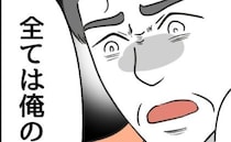 妻「私のせいで絶縁？」義祖父の“異様行動”で家族崩壊→義父「全部俺が悪い」まさかの告白に妻絶句