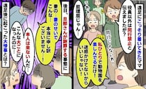 保護者参加NGの遠足に着いてくるママ「1人で楽しんでるだけよ！」後日、旦那さんが謝罪する大惨事に